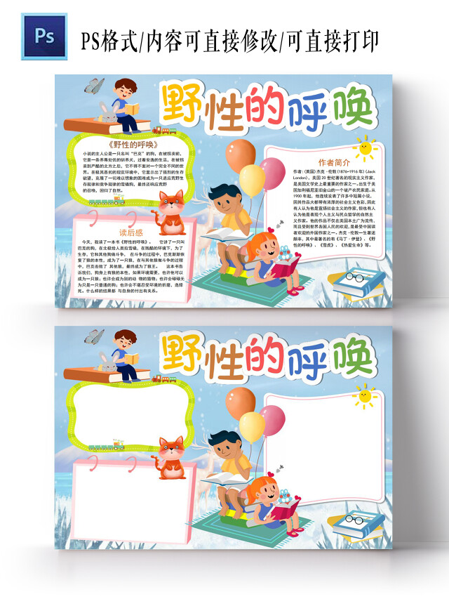 野性的呼唤小报手抄报