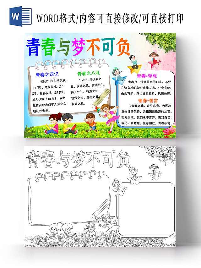 蓝粉色卡通青春与梦不可负十四岁青春仪式文明礼仪手抄报卡通小报