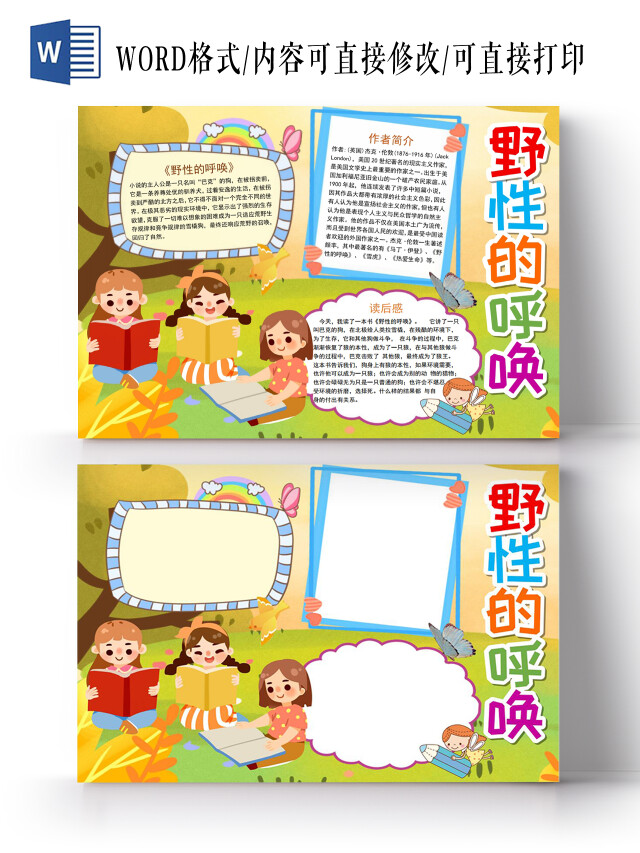 野性的呼唤小报手抄报