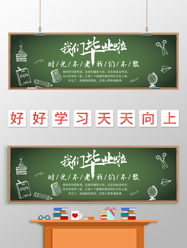 墨绿色 毕业黑板报 我们毕业啦 小学生小报手抄报 手绘黑板报