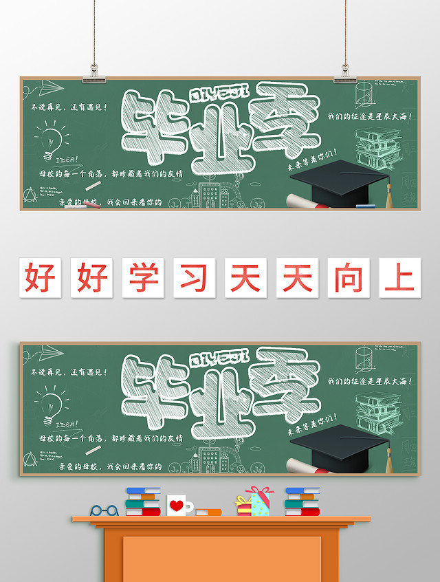 黑绿色 手绘画 毕业季 毕业季黑板报 手绘小报手抄报毕业黑板报