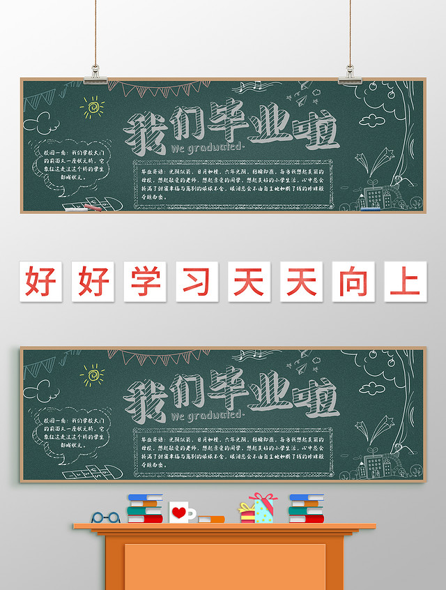 墨绿色 手绘 毕业季黑板报 毕业季小报手抄报 手绘小报手抄报毕业黑板报