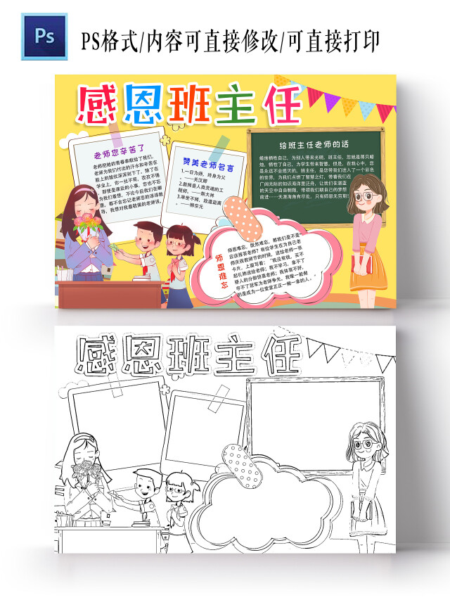 黄色 卡通 感恩班主任 感恩班主任小报手抄报 卡通小报