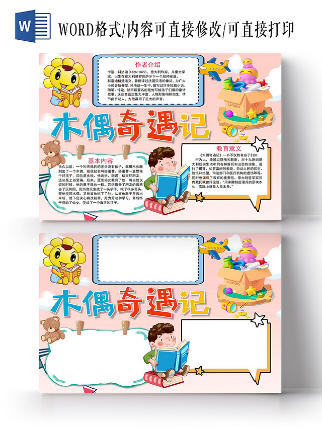 木偶奇遇记小报手抄报木偶奇遇记读书分享