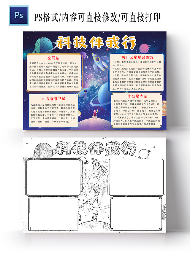 蓝色插画科技伴我行科技小报手抄报插画小报手抄报
