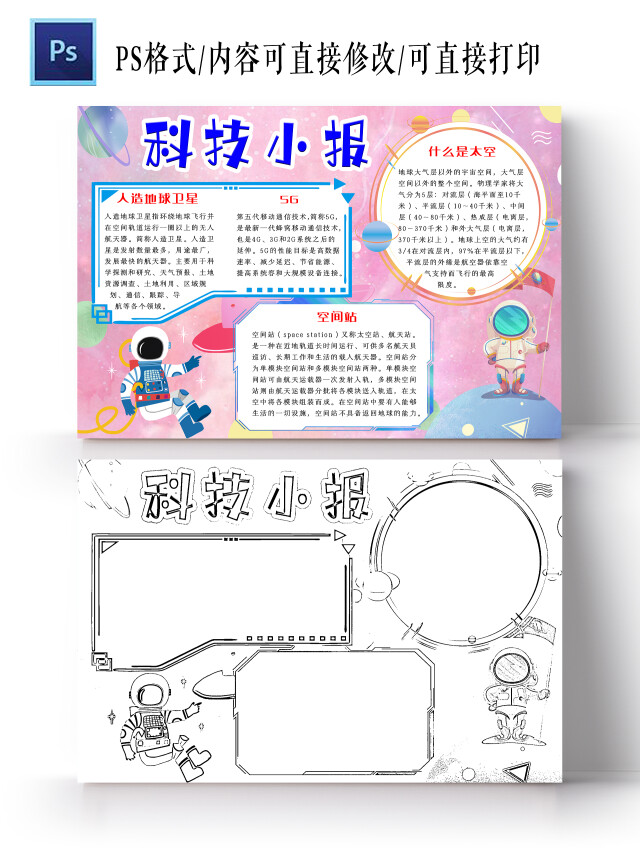 粉色插画科技小报手抄报插画小报手抄报