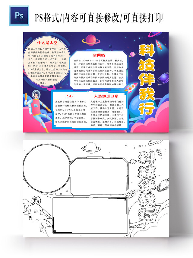 蓝色插画科技伴我行科技小报手抄报插画小报手抄报