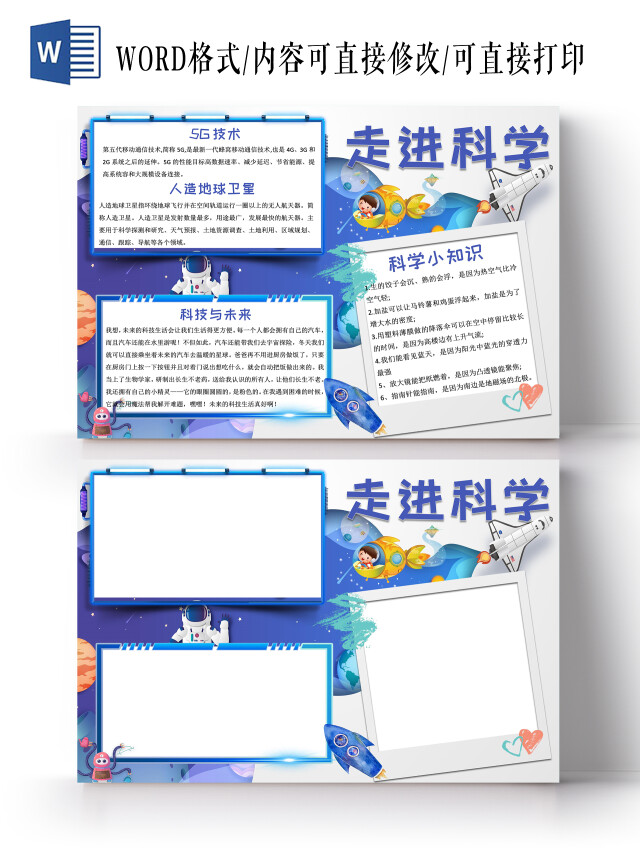 蓝白色卡通走进科学科技小报手抄报卡通小报手抄报
