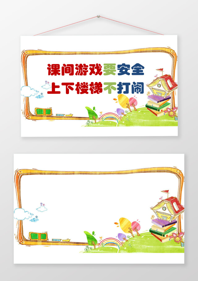 黄色卡通校园安全温馨提示牌手抄报WORD文档模板