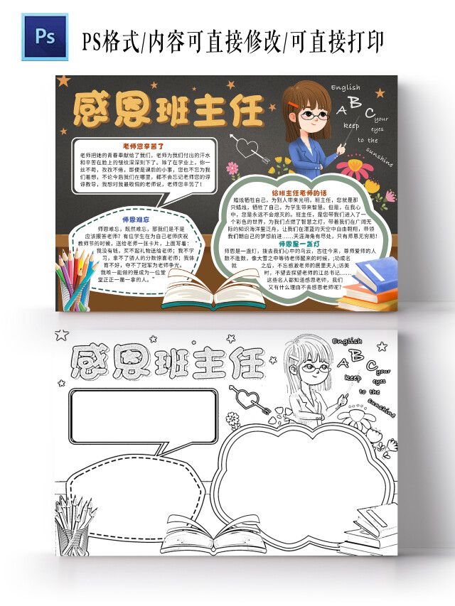 黑色褐色卡通感恩班主任感恩班主任手抄报卡通小报手抄报