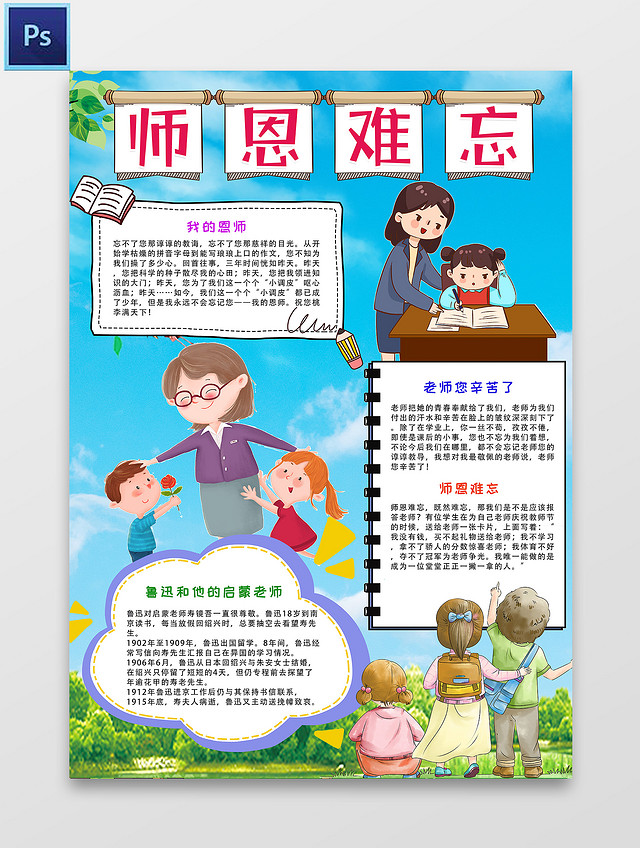 蓝色 卡通 师恩难忘 感恩班主任小报手抄报 卡通小报