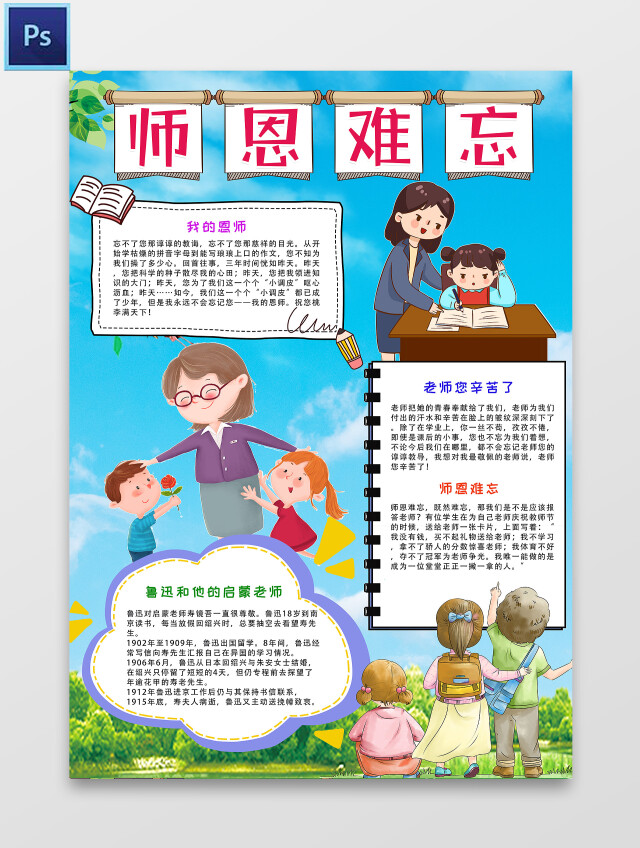 蓝色 卡通 师恩难忘 感恩班主任小报手抄报 卡通小报