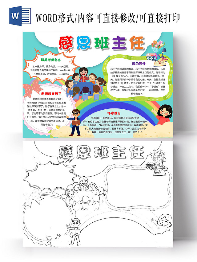 蓝色 卡通 感恩班主任 卡通小报手抄报