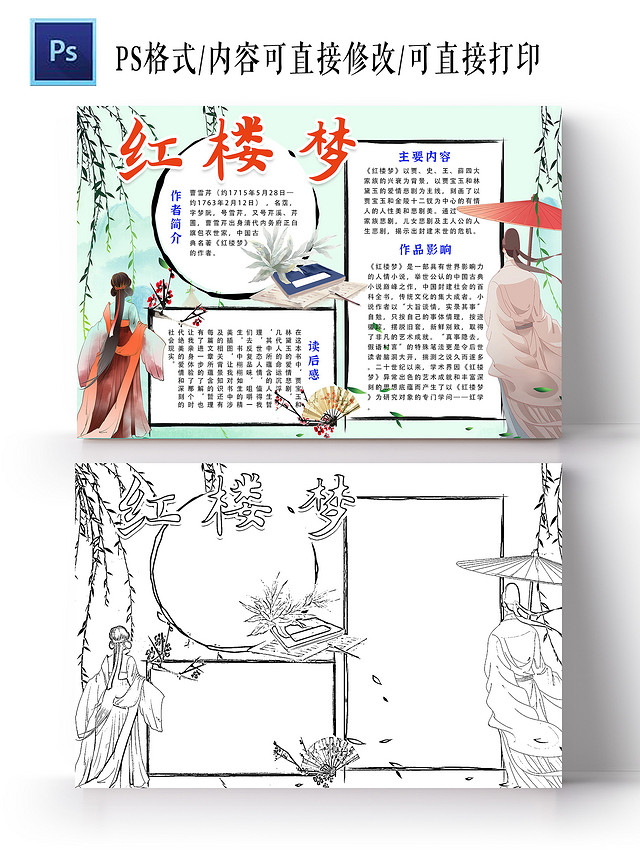 浅绿 卡通 红楼梦 红楼梦小报手抄报 卡通小报手抄报