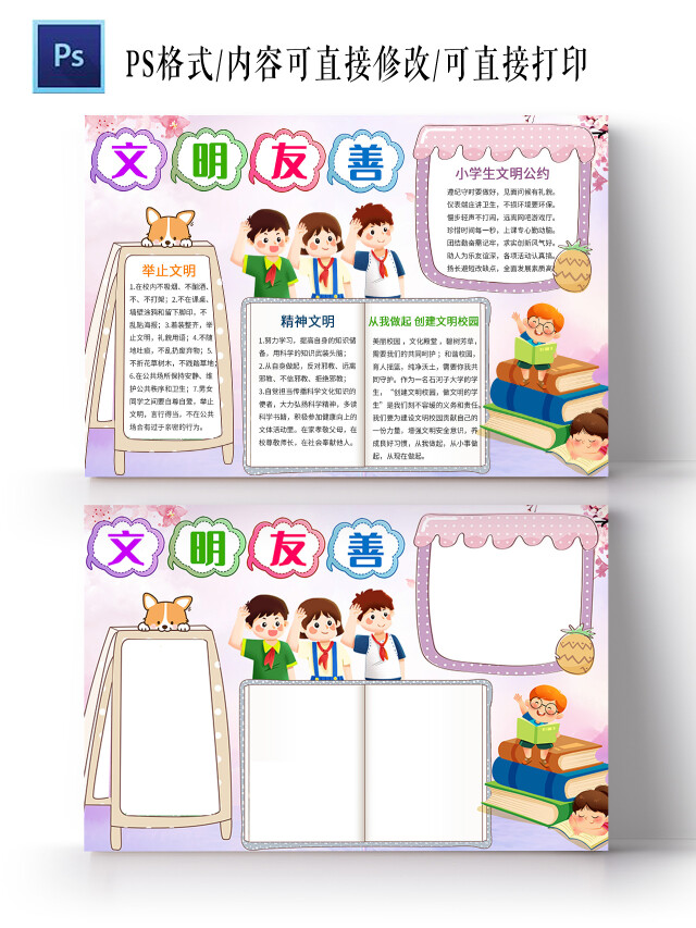 浅紫色卡通文明友善手抄报小报