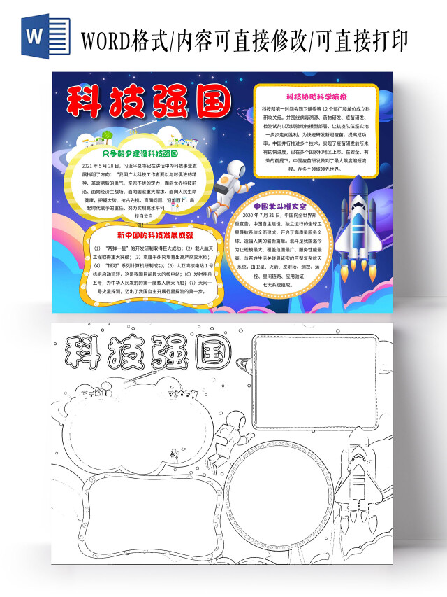 紫色 卡通 科技强国 卡通小报手抄报