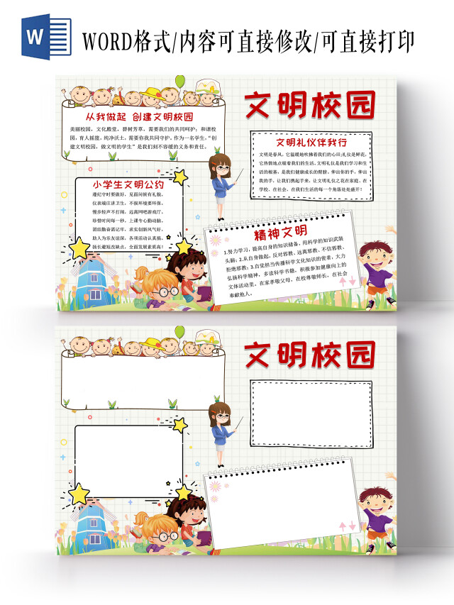 白色卡通文明校园文明友善小报手抄报卡通小报手抄报