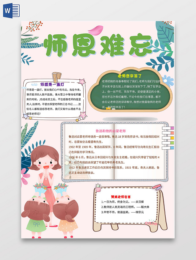 粉色背景卡通师恩难忘感恩班主任小学生手抄报