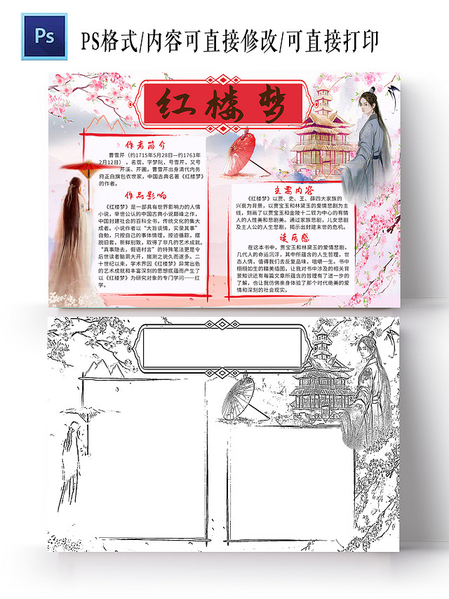 红色古风红楼梦红楼梦小报手抄报卡通小报手抄报古风小报手抄报