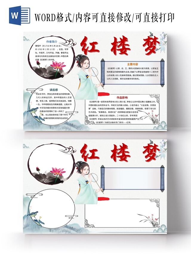 浅灰色色古风红楼梦小报手抄报