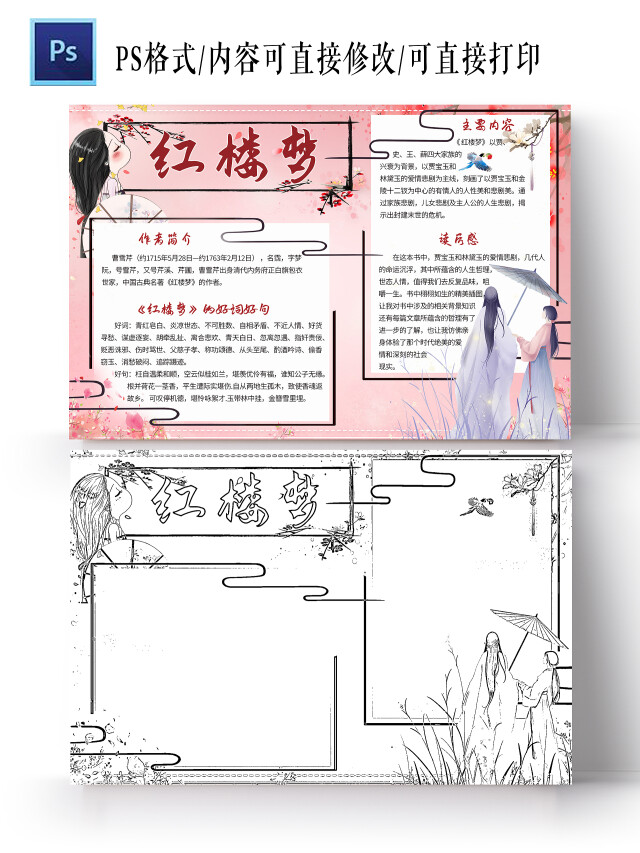 粉色古风红楼梦红楼梦小报手抄报古风卡通小报手抄报