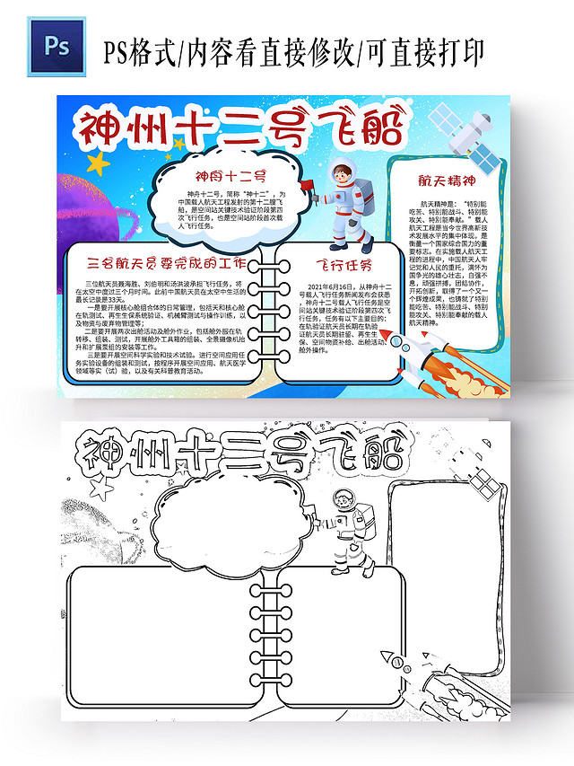 蓝色卡通神州十二号飞船小报手抄报卡通小报手抄报神舟十二号