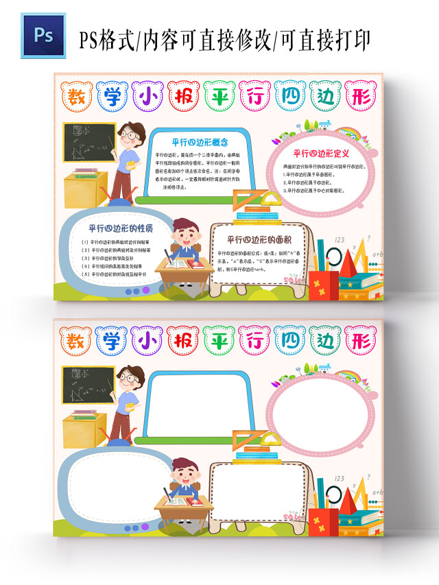 橙色卡通数学小报平行四边形手抄报小报