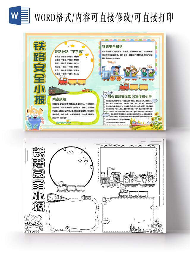青色简约铁路安全小报手抄报小报