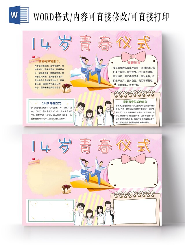 粉色卡通14岁青春仪式卡通小报手抄报十四岁青春仪式