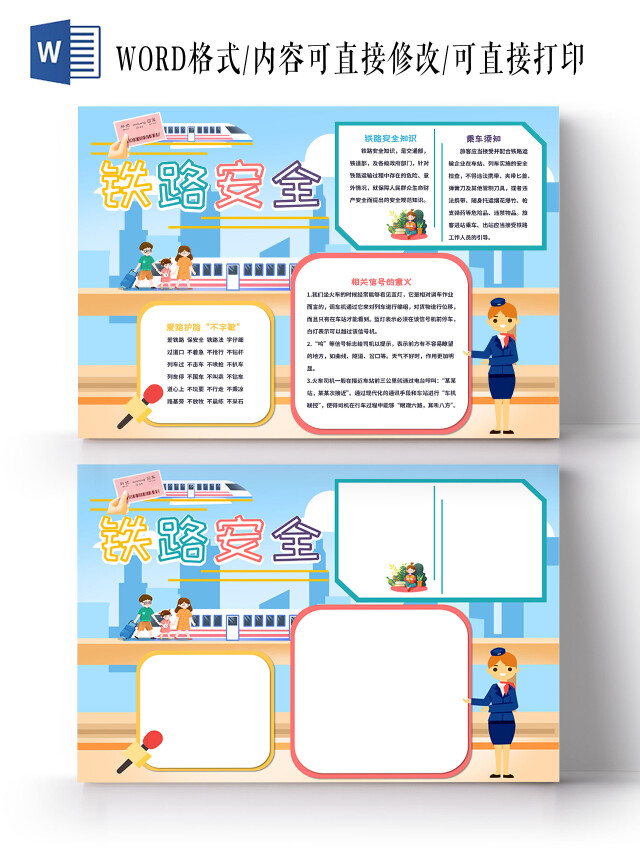 蓝色卡通铁路安全手抄报