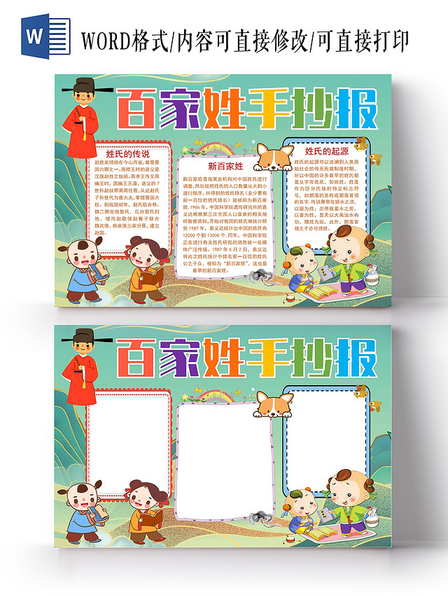 百家姓小报手抄报