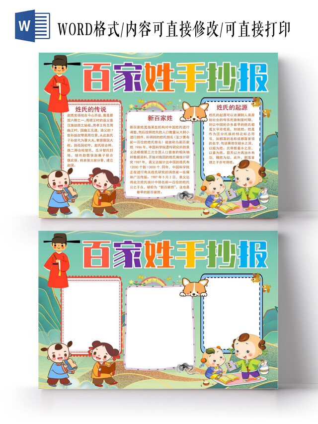 百家姓小报手抄报