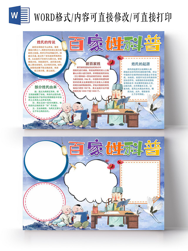 百家姓科普小报手抄报