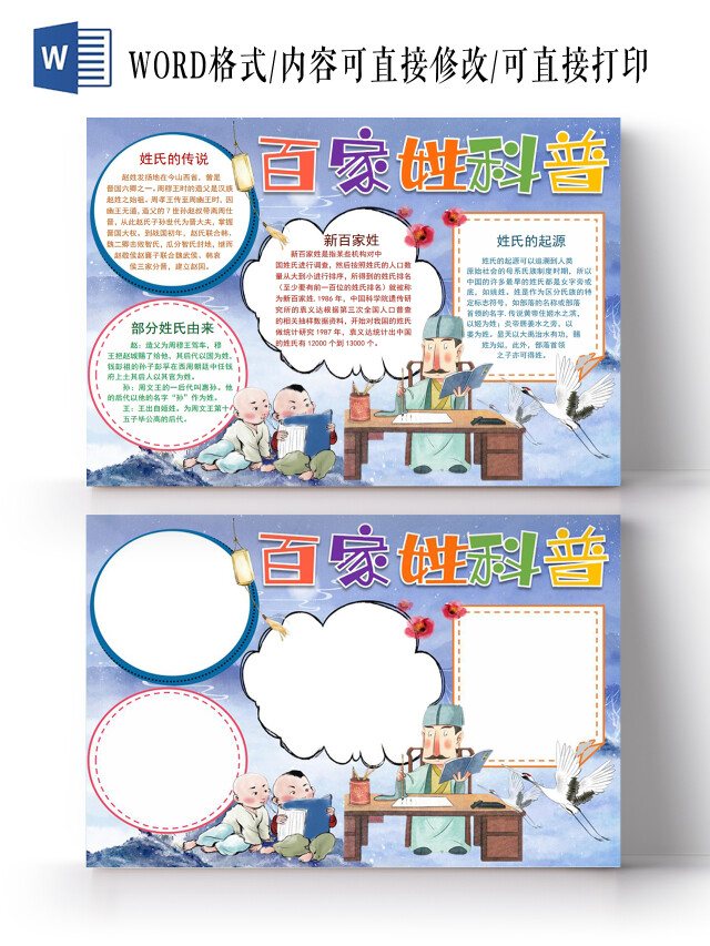 百家姓科普小报手抄报