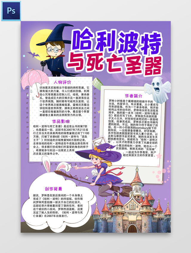 紫色 卡通 哈利波特与死亡圣器 哈利波特与死亡圣器小报