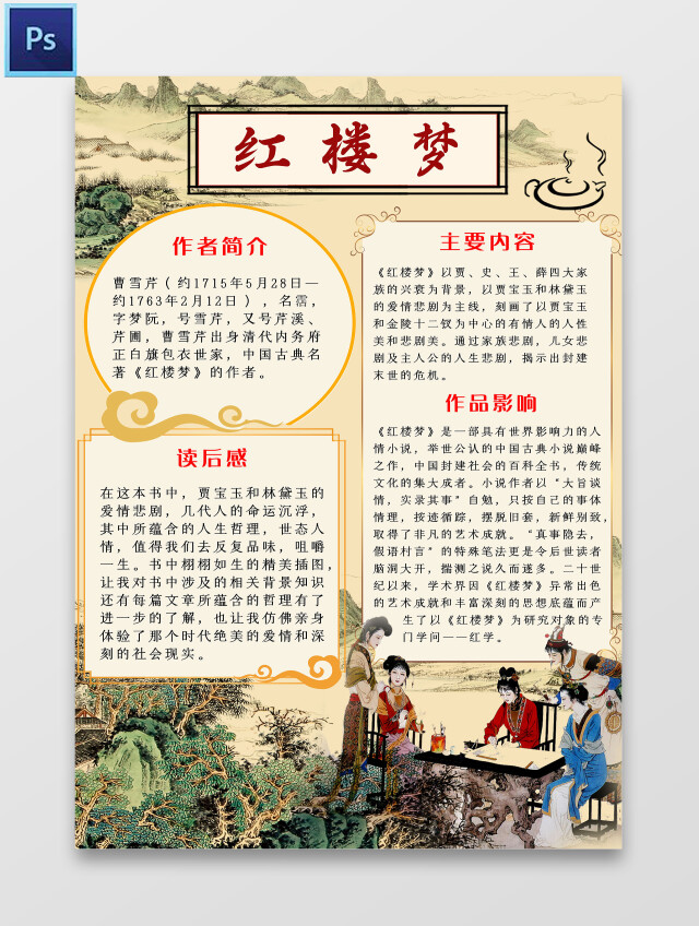 浅黄色古风红楼梦小报手抄报古风小报手抄报