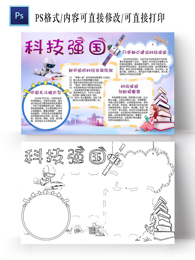 渐变卡通科技强国小报手抄报卡通小报手抄报