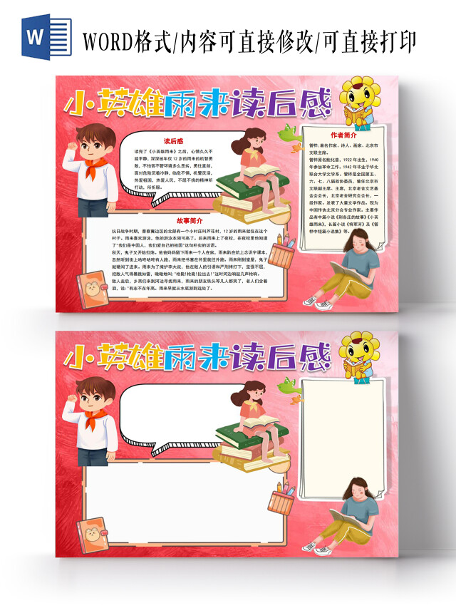 小英雄雨来读后感小报手抄报读书小英雄雨来