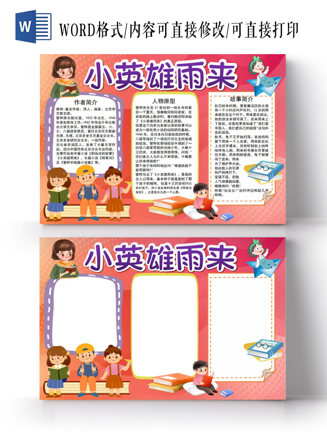 小英雄雨来小报手抄报读书小英雄雨来