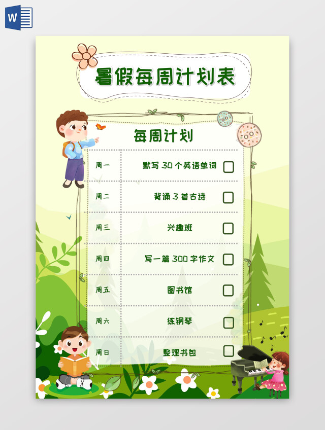 绿色卡通暑假每周计划表暑期计划表小报手抄报卡通小报手抄报