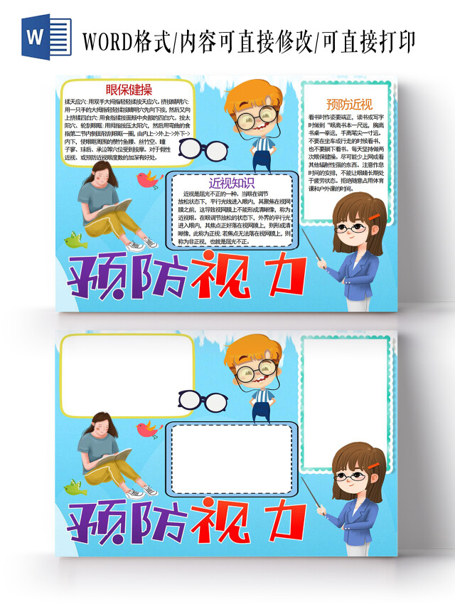 预防视力小报手抄报仿近视
