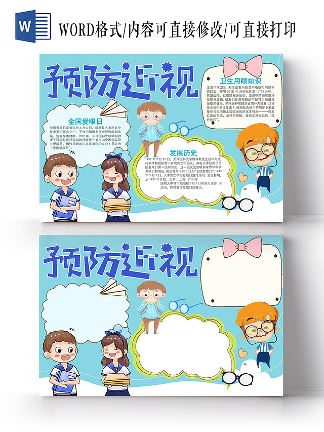 预防近视小报手抄报仿近视