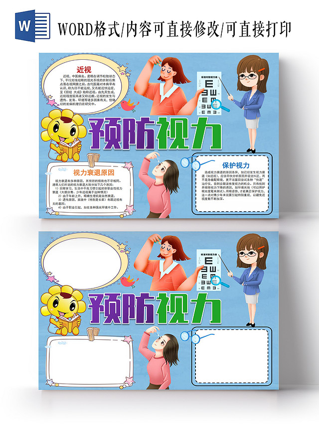 预防视力小报手抄报仿近视