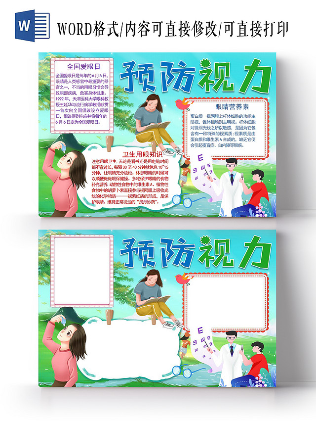 预防视力小报手抄报仿近视