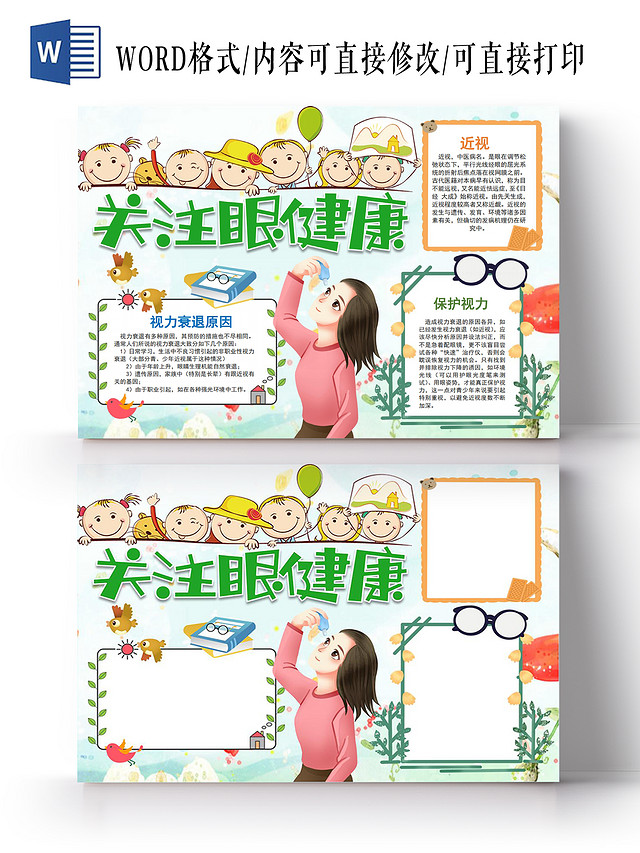 关注眼健康小报手抄报仿近视