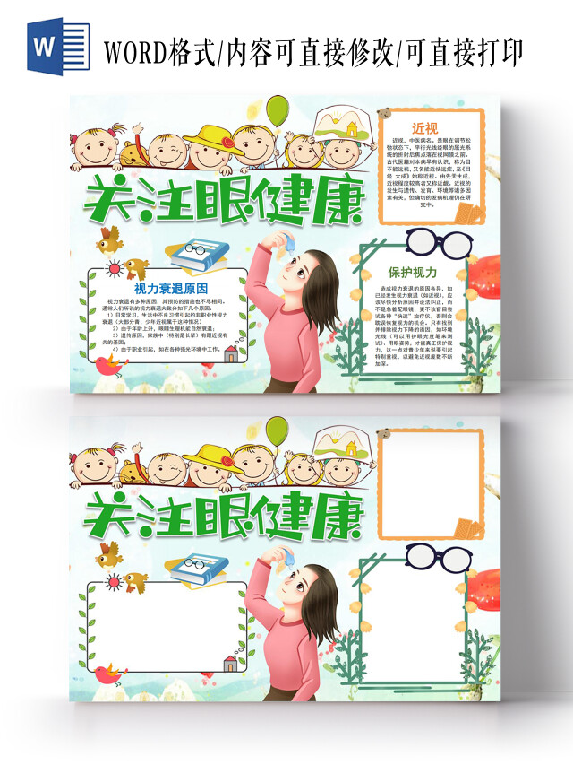 关注眼健康小报手抄报仿近视