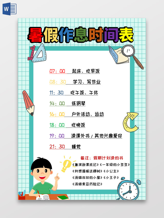 浅绿色手绘暑假作息时间表暑期计划表手绘小报手抄报