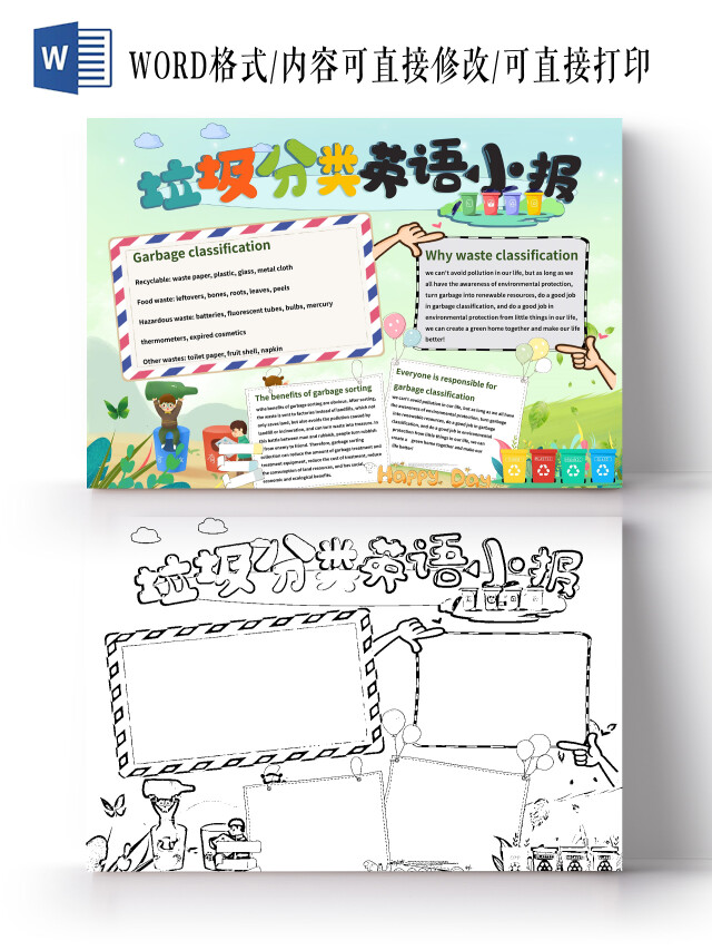 绿色清新垃圾分类英语小报手抄报小报