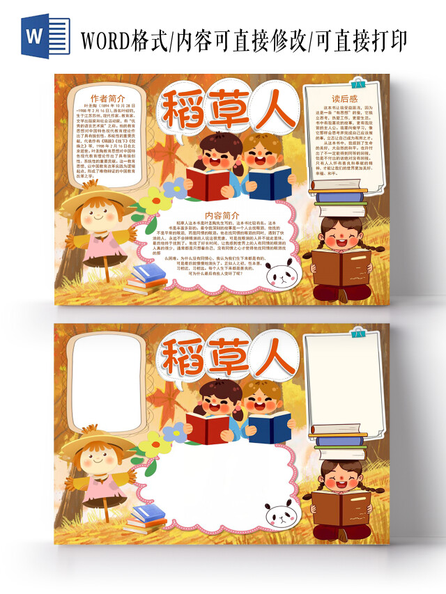 稻草人小报手抄报稻草人读书阅读