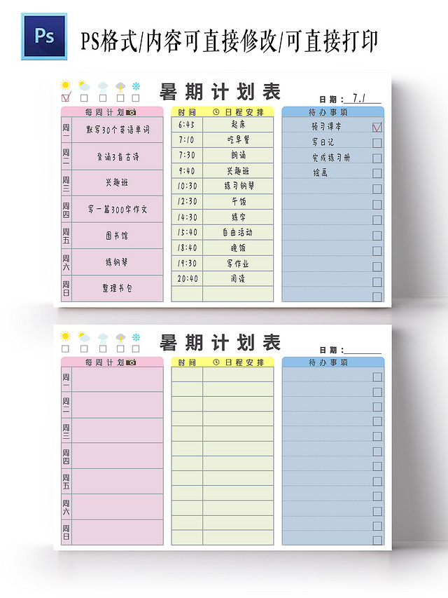 白色 卡通 暑期计划表 暑期计划表小报手抄报 卡通小报